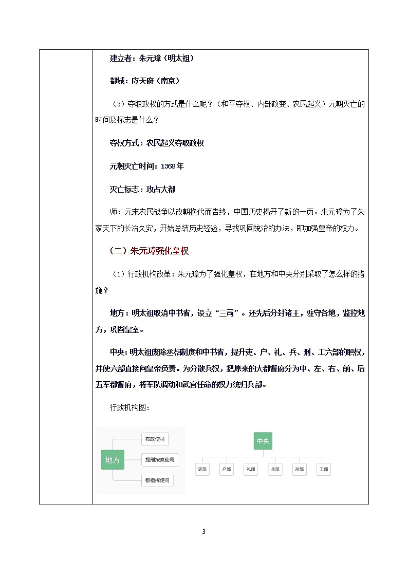 第14课《明朝的统治》课件+教案+同步练习03