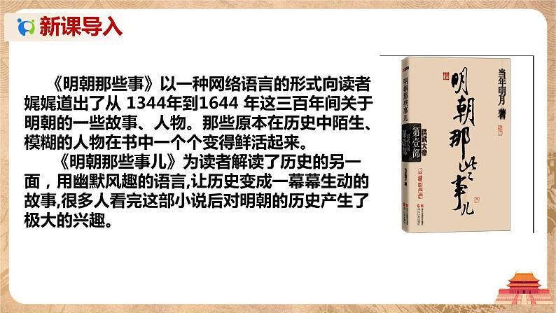 第14课《明朝的统治》课件+教案+同步练习02