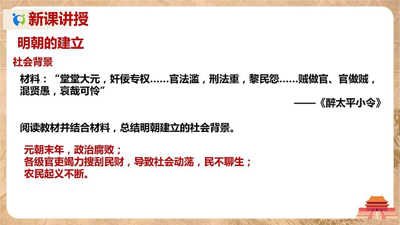 第14课《明朝的统治》课件+教案+同步练习04