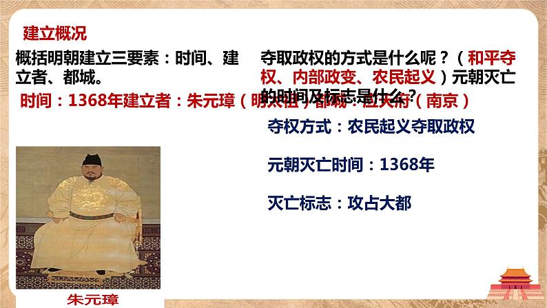 第14课《明朝的统治》课件+教案+同步练习05