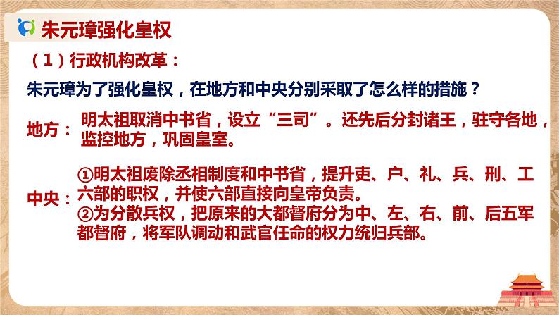 第14课《明朝的统治》课件+教案+同步练习06