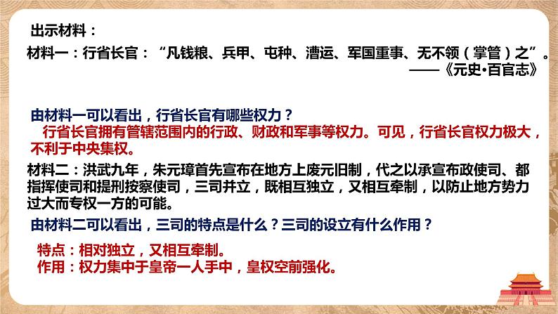 第14课《明朝的统治》课件+教案+同步练习08