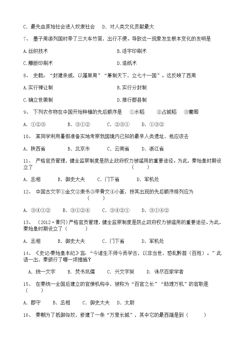 2022年七年级上册历史第三单元秦汉时期章节测试（含答案）02
