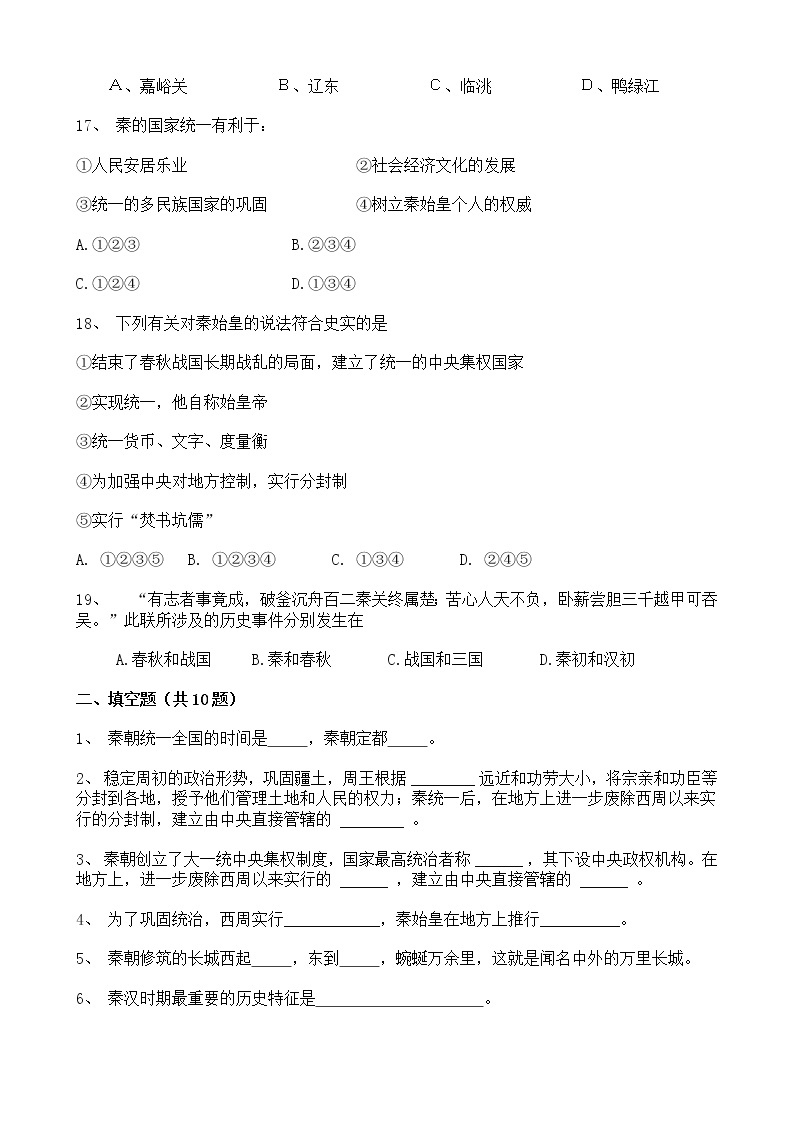 2022年七年级上册历史第三单元秦汉时期章节测试（含答案）03