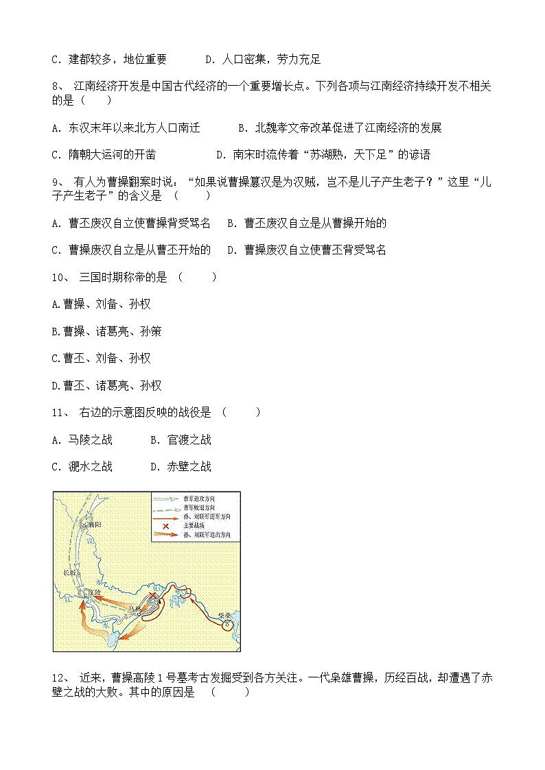 2022年七年级上册历史第四单元三国两晋章节测试（含答案）02