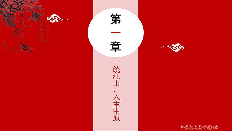 第18课 统一多民族国家的巩固与发展课件PPT03