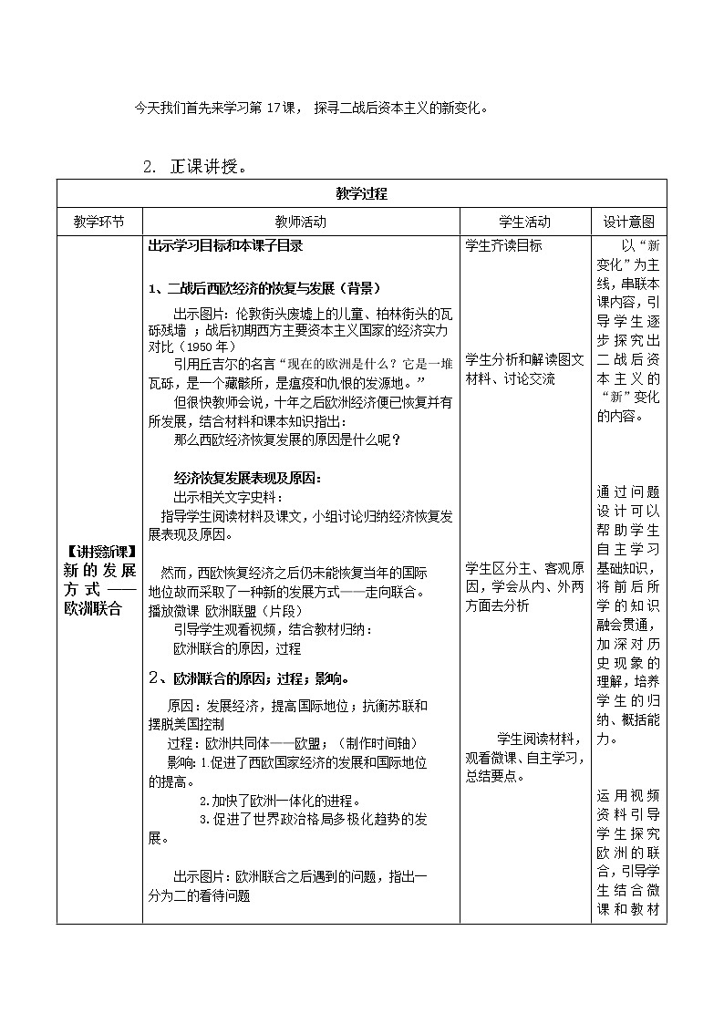 5.17战后资本主义的新变化 教学设计03