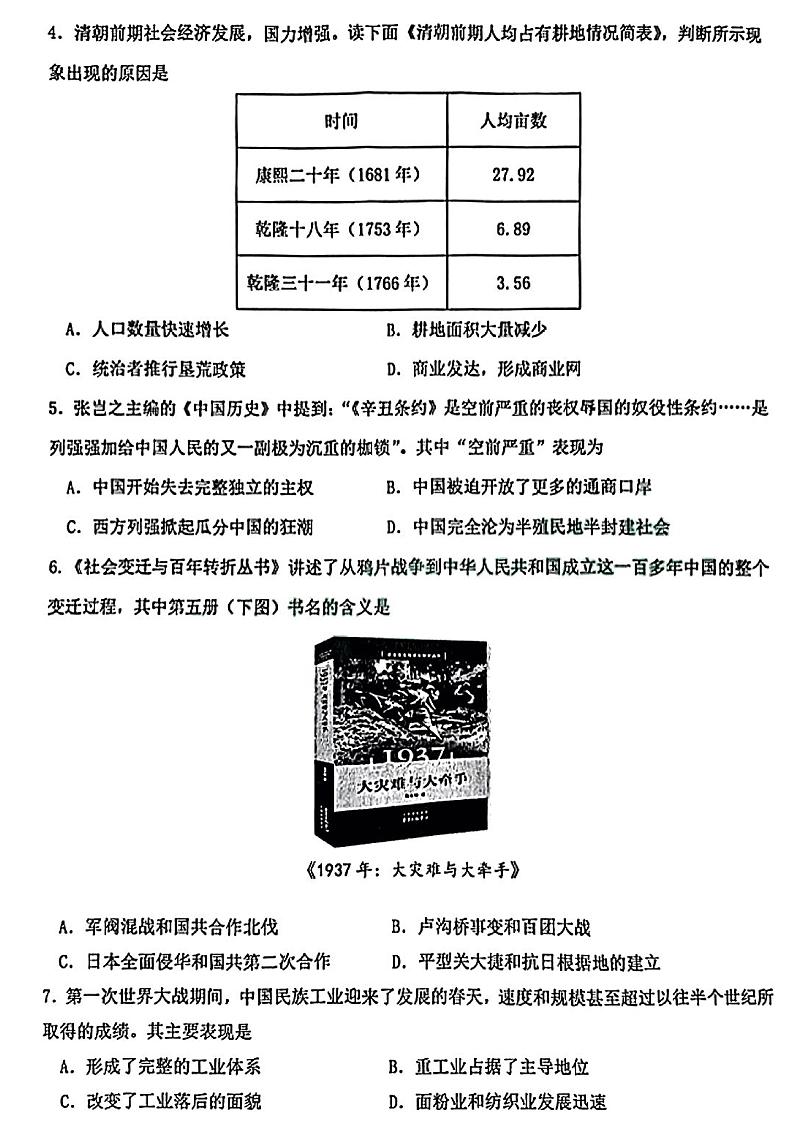 江苏省徐州市2022年九年级中考二模历史试卷（含答案）02