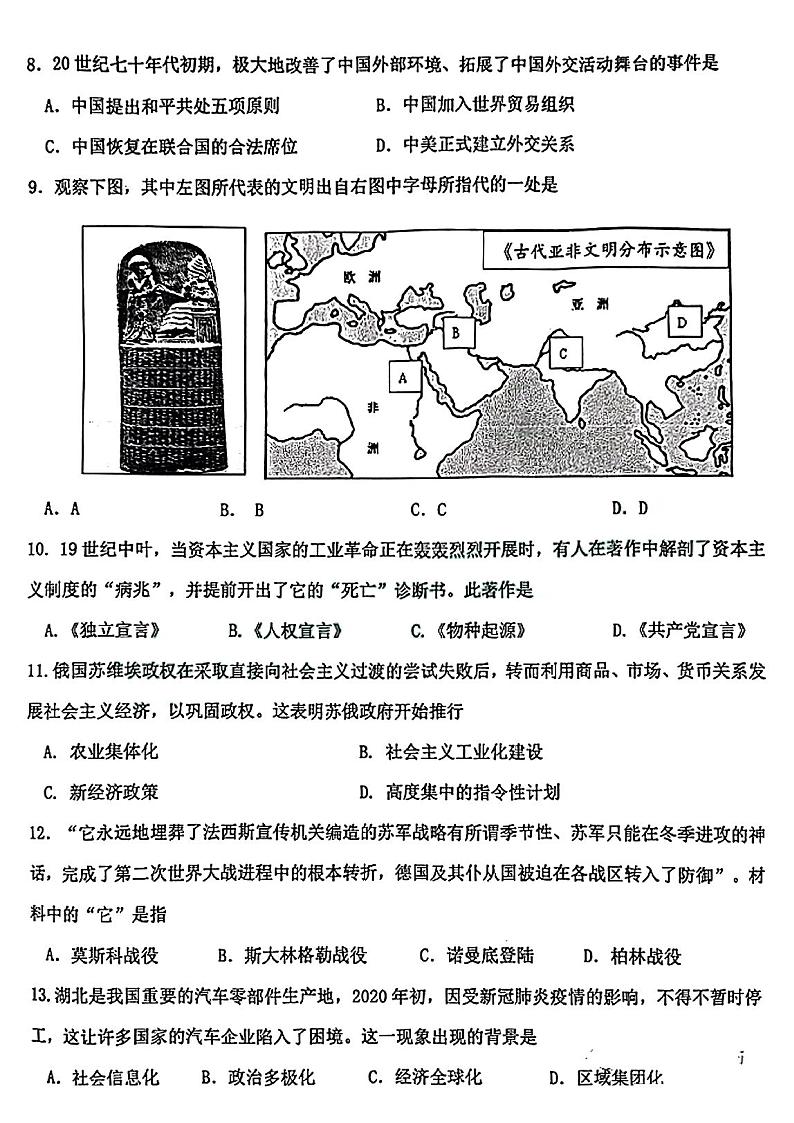 江苏省徐州市2022年九年级中考二模历史试卷（含答案）03