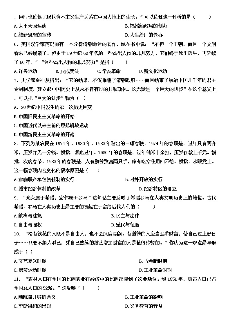 2022年江苏省徐州市中考历史模拟试卷（二）（有答案）第2页