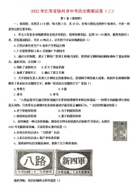 2022年江苏省徐州市中考历史模拟试卷（三）（有答案）