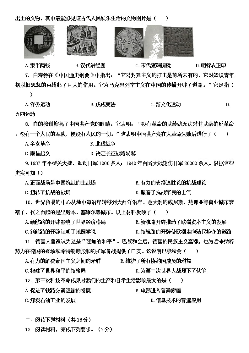 2022年宁夏吴忠市同心县九年级第二次联考历史试题（有答案）第2页