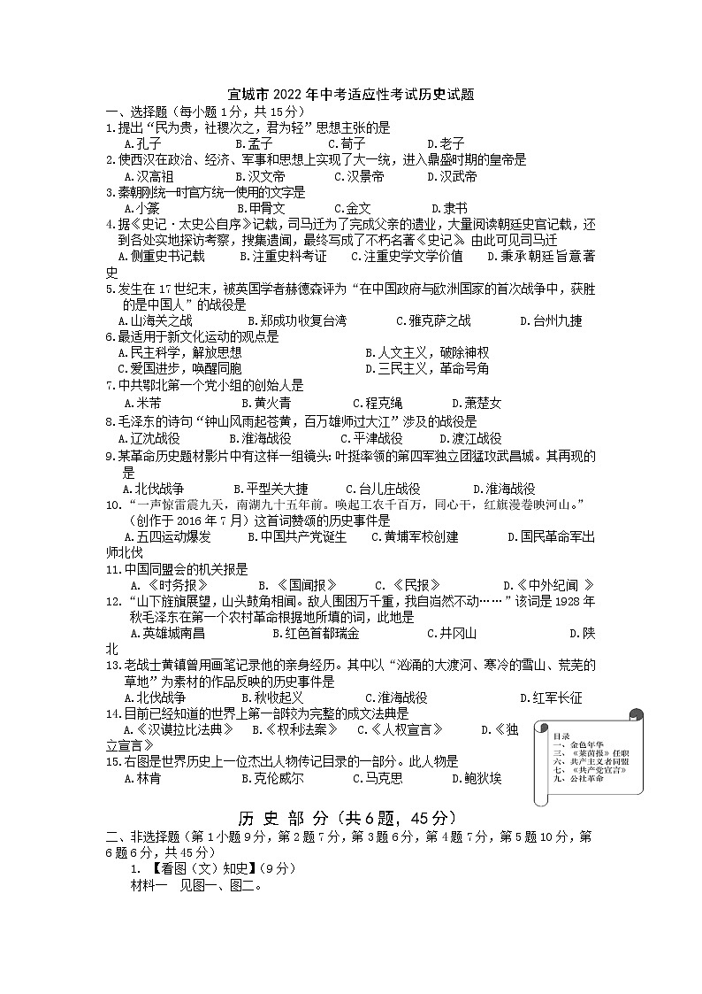 2022年湖北省宜城市中考适应性考试历史试题（无答案）01