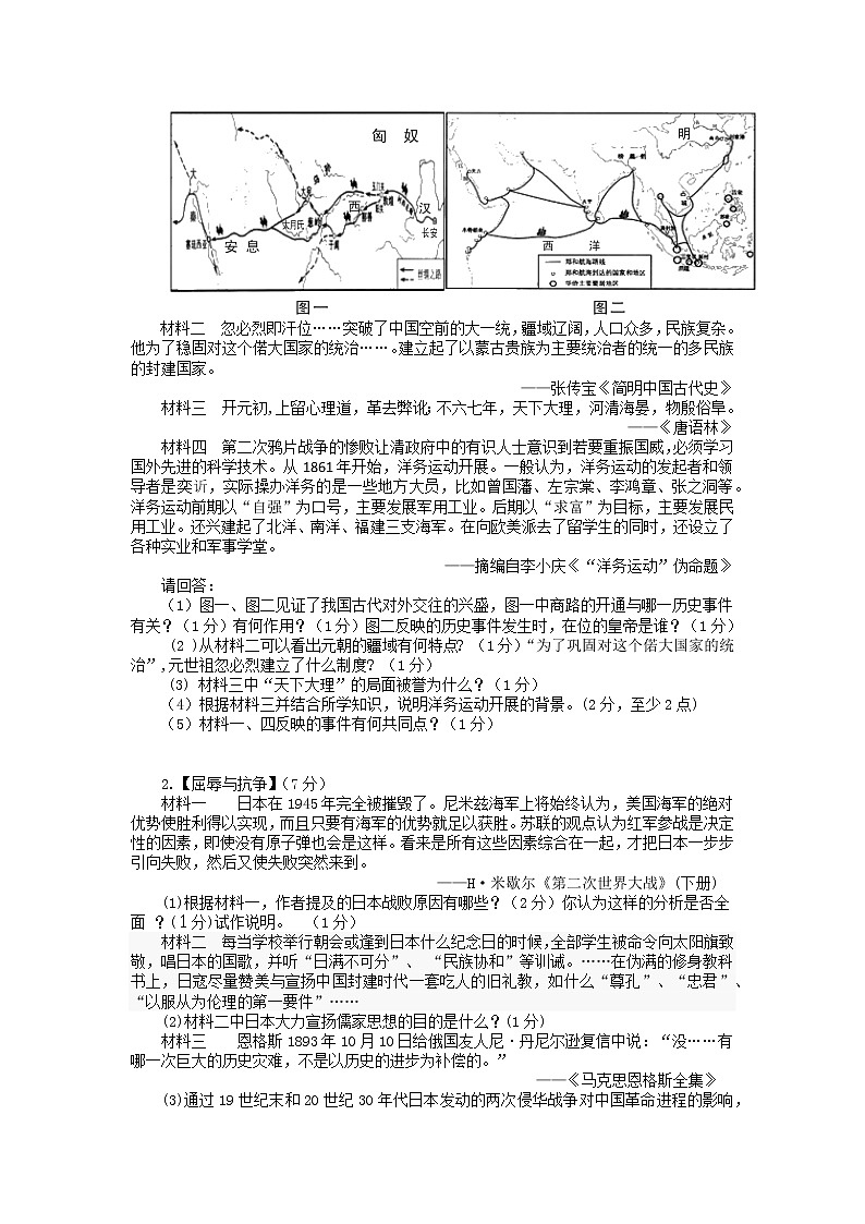 2022年湖北省宜城市中考适应性考试历史试题（无答案）02