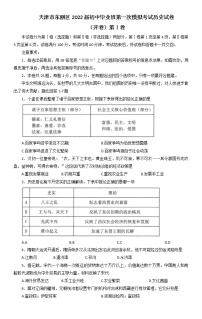 2022年天津市东丽区初中毕业班第一次模拟考试历史试题（无答案）