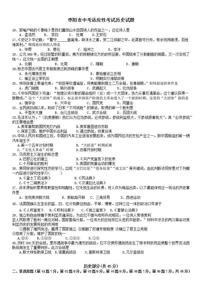 2022年湖北省枣阳市中考适应性考试历史试题（有答案）第1页