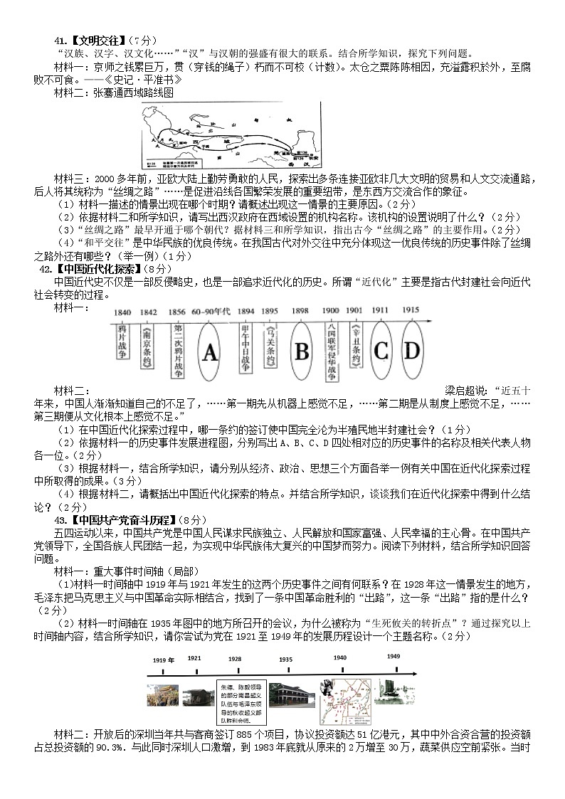 2022年湖北省枣阳市中考适应性考试历史试题（有答案）第2页