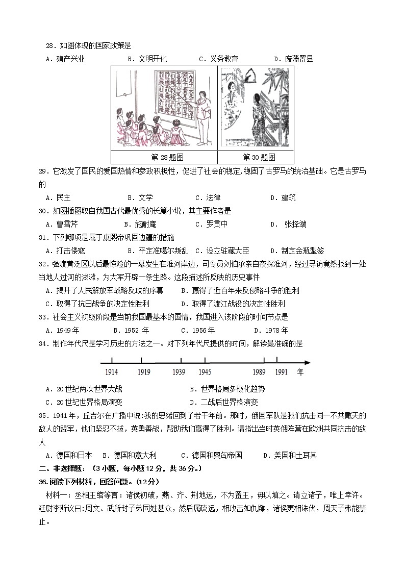2022年江苏省连云港市东海县中考二模历史试题（有答案）第2页