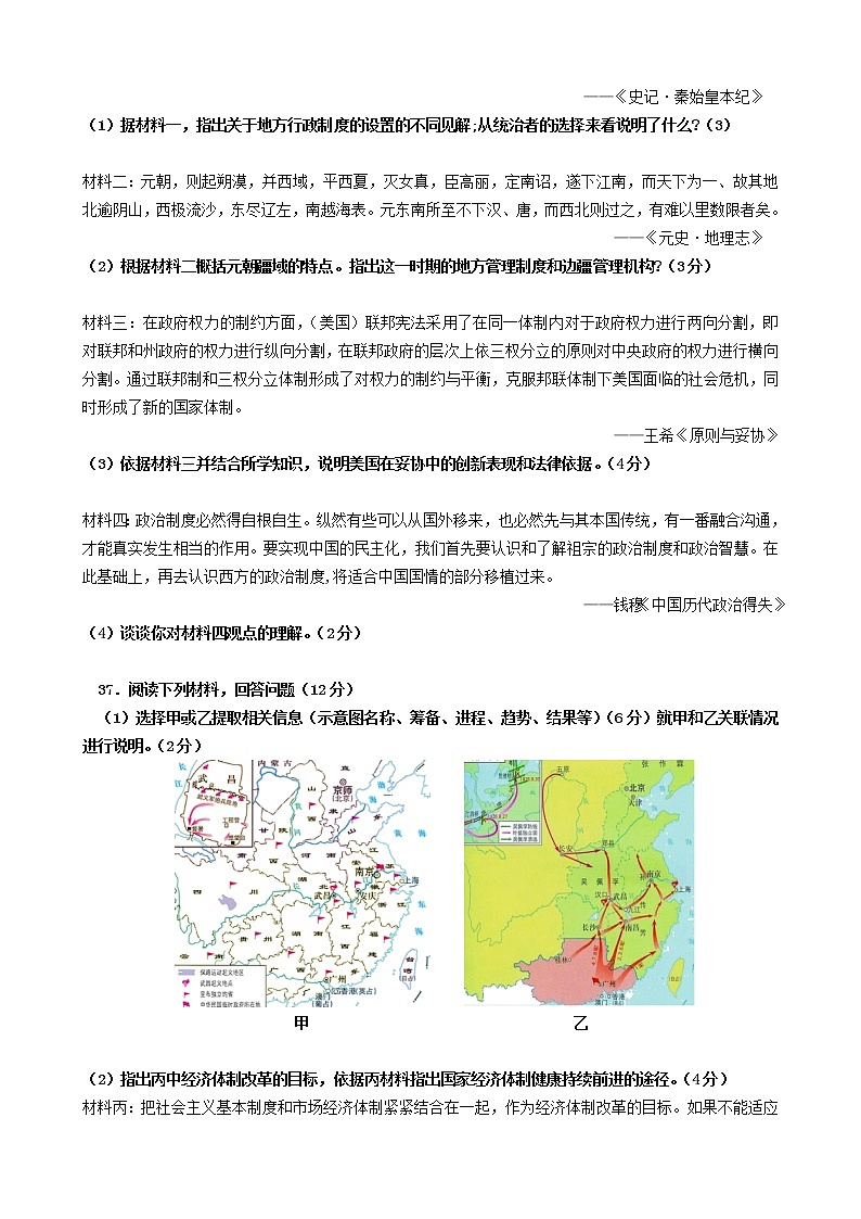 2022年江苏省连云港市东海县中考二模历史试题（有答案）第3页
