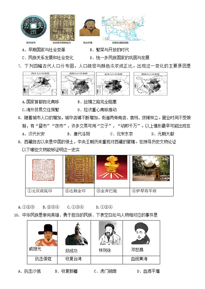 山东省济南市章丘区2022年历史模拟试题（三）（无答案）02