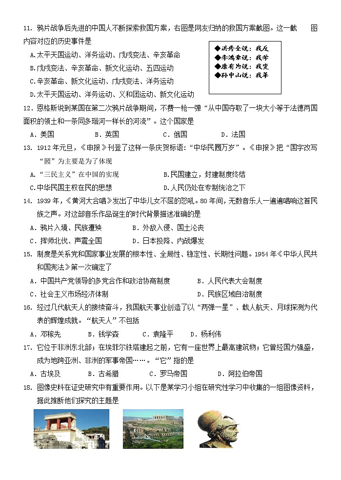 山东省济南市章丘区2022年历史模拟试题（三）（无答案）03