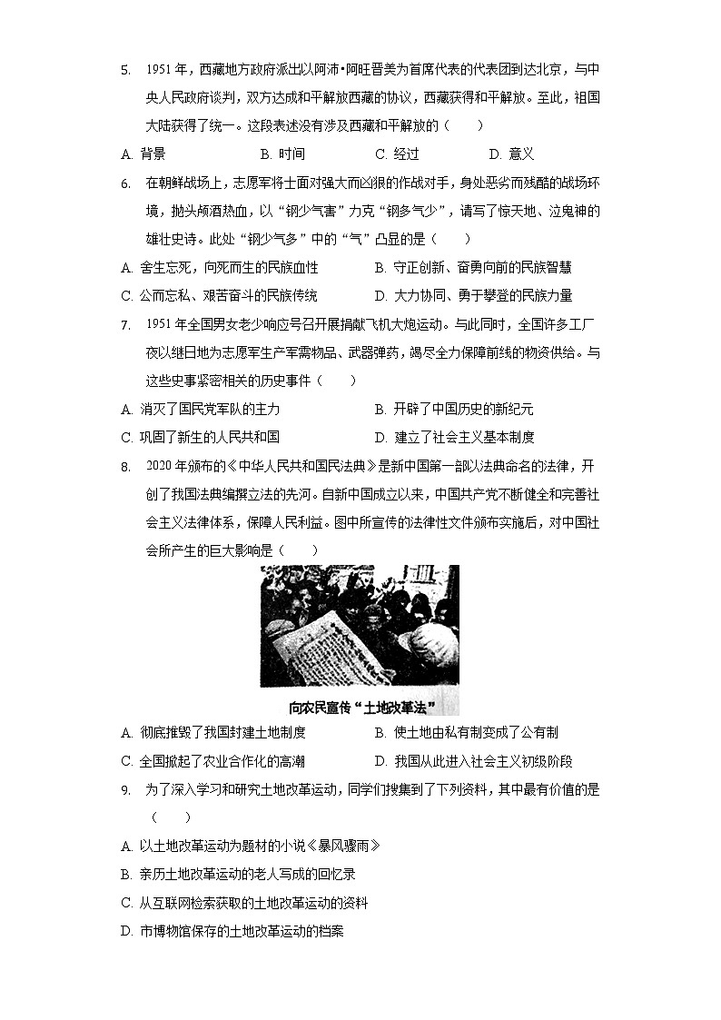 2021-2022学年河南省南阳市唐河县八年级（下）月考历史试卷（B卷）（含解析）02