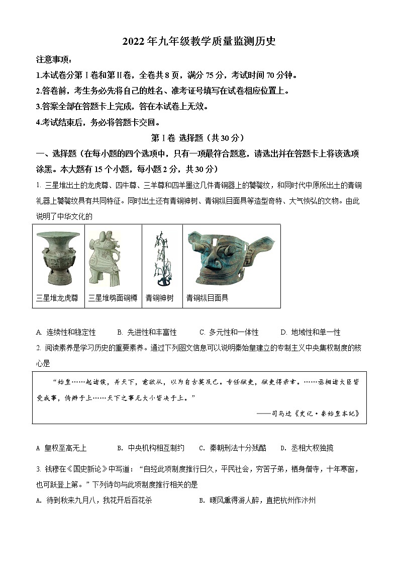 2022年山西省运城市中考第一次模拟考试历史卷及答案01