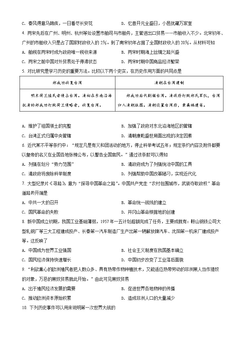 2022年山西省运城市中考第一次模拟考试历史卷及答案02