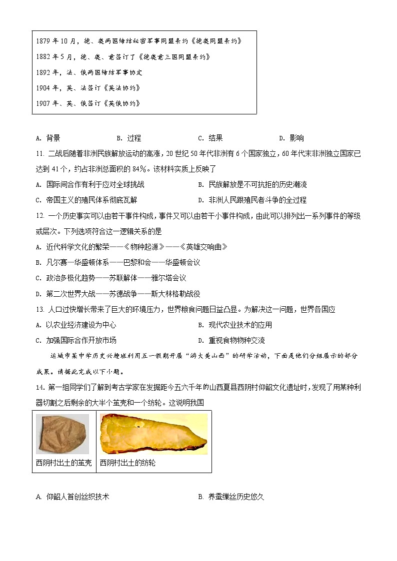 2022年山西省运城市中考第一次模拟考试历史卷及答案03