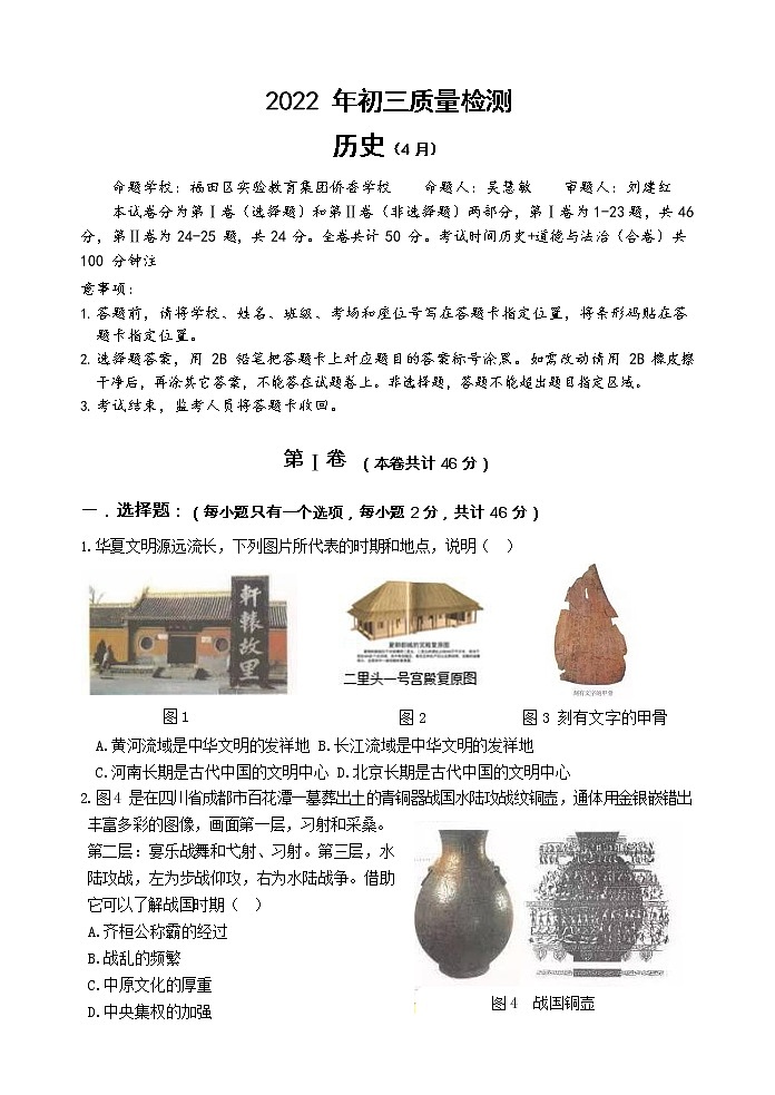 2022年广东省深圳市27校联考九年级4月二模历史卷及答案01