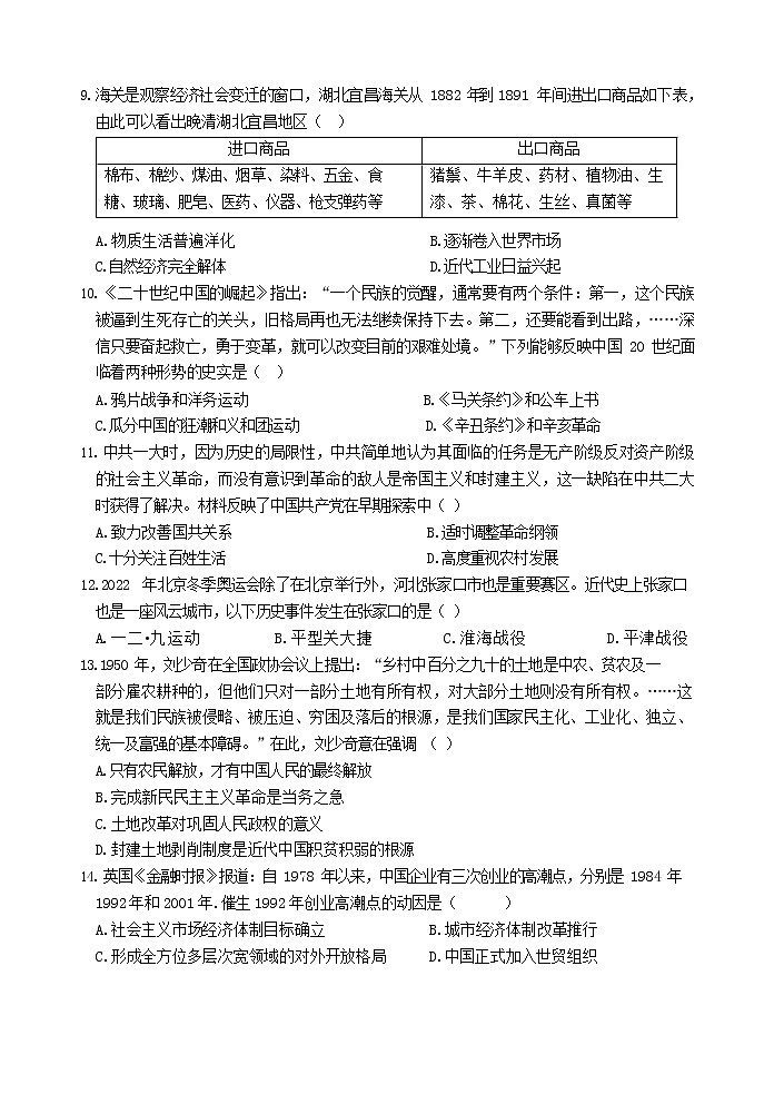 2022年广东省深圳市27校联考九年级4月二模历史卷及答案03