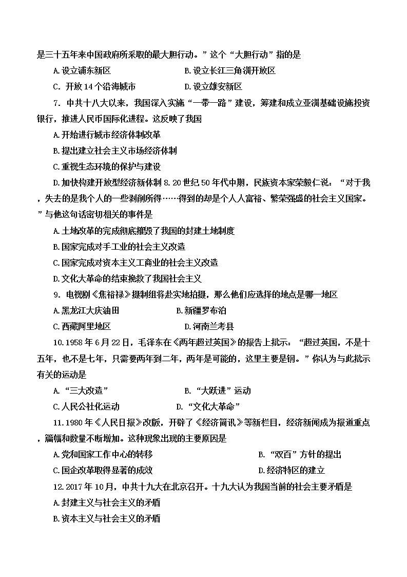 安徽省六安市霍邱县2021-2022学年八年级下学期期中考试历史学科素养评估问卷一(word版无答案)第2页