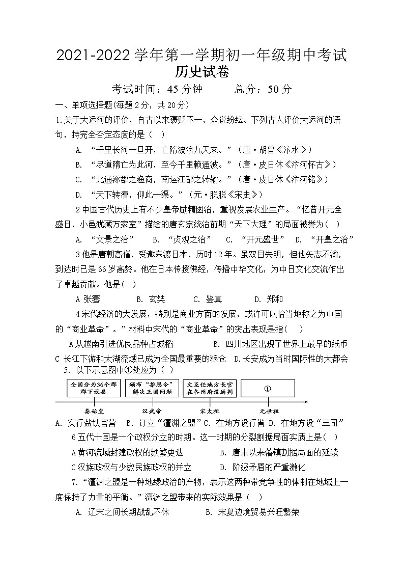 内蒙古乌海市第二中学2021-2022学年七年级下学期期中考试历史试题(word版含答案)第1页