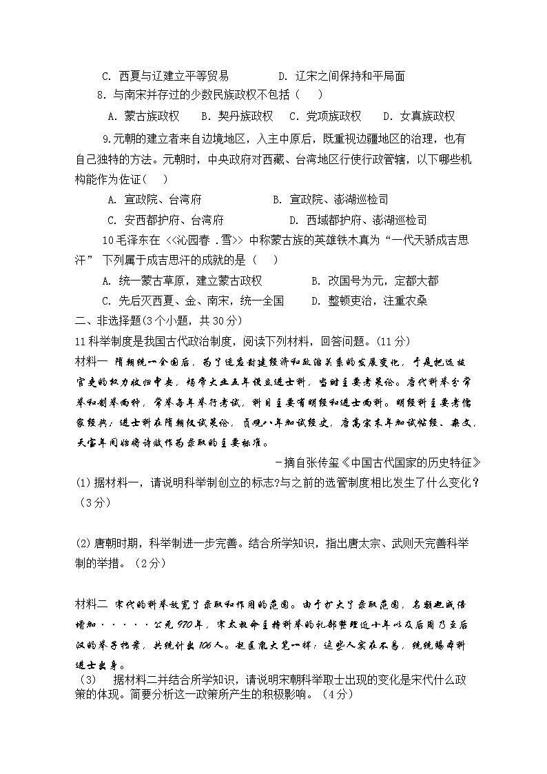 内蒙古乌海市第二中学2021-2022学年七年级下学期期中考试历史试题(word版含答案)第2页