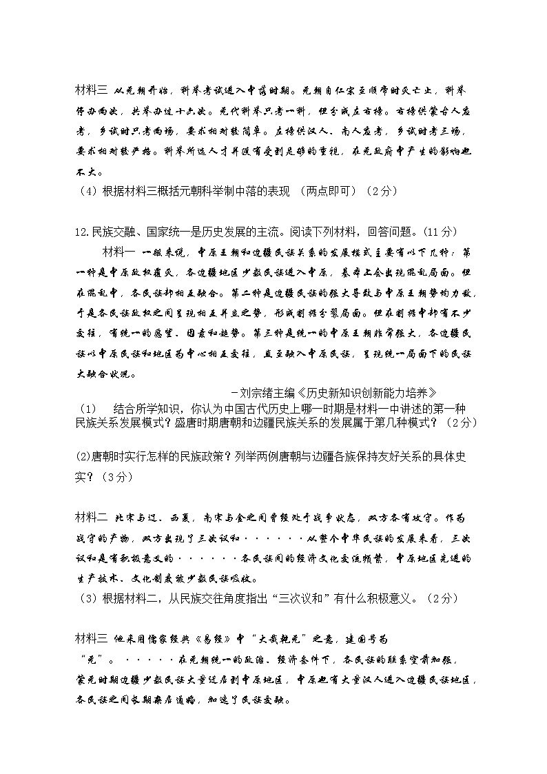 内蒙古乌海市第二中学2021-2022学年七年级下学期期中考试历史试题(word版含答案)第3页