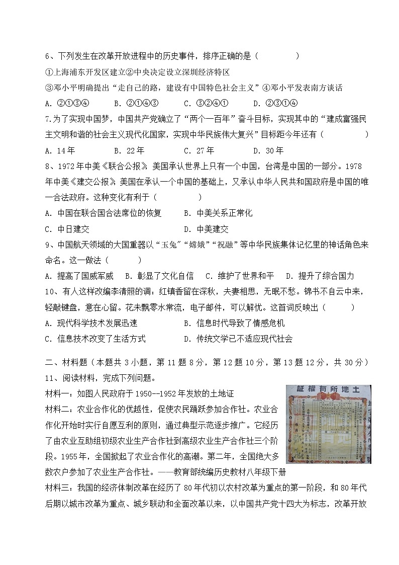 内蒙古乌海市第二中学2021-2022学年部编版八年级下学期期中考试历史试题(word版含答案)第2页