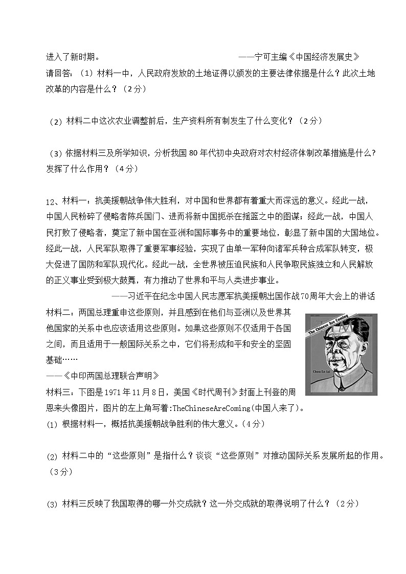 内蒙古乌海市第二中学2021-2022学年部编版八年级下学期期中考试历史试题(word版含答案)第3页