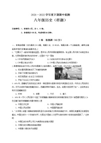 四川省成都市郫都区2021-2022学年八年级下学期期中考试历史试题(word版含答案)