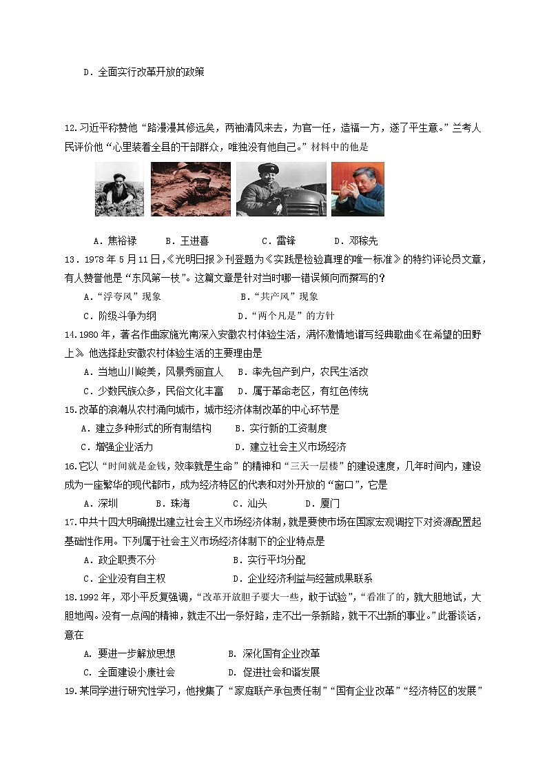 四川省成都市郫都区2021-2022学年八年级下学期期中考试历史试题(word版含答案)03