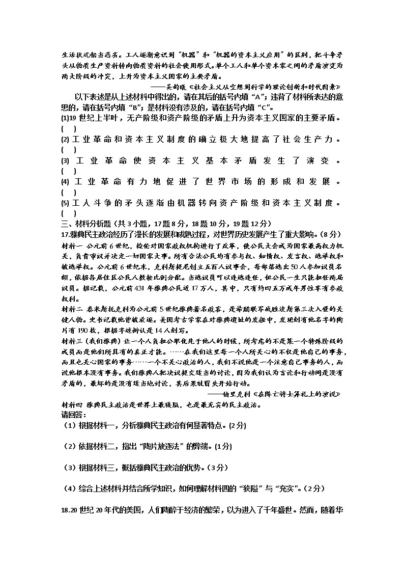 重庆市江津第五中学校2021-2022学年部编版九年级下学期期中考试历史试题(word版含答案)第3页