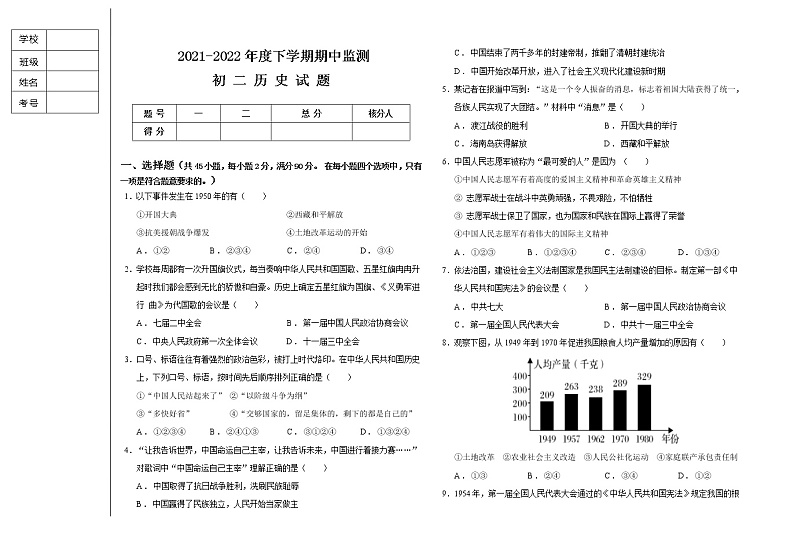 黑龙江省大庆市肇源县第四中学2021-2022学年七年级（五四学制）下学期期中考试历史试题（含答案）01