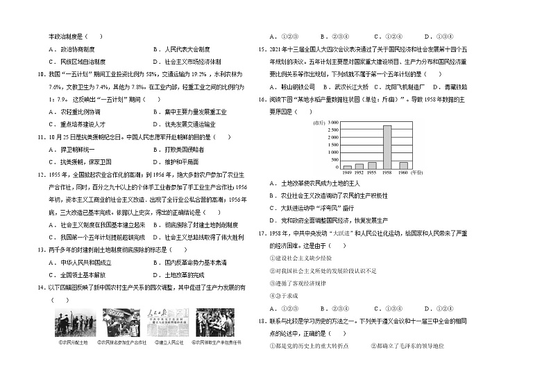 黑龙江省大庆市肇源县第四中学2021-2022学年七年级（五四学制）下学期期中考试历史试题（含答案）02