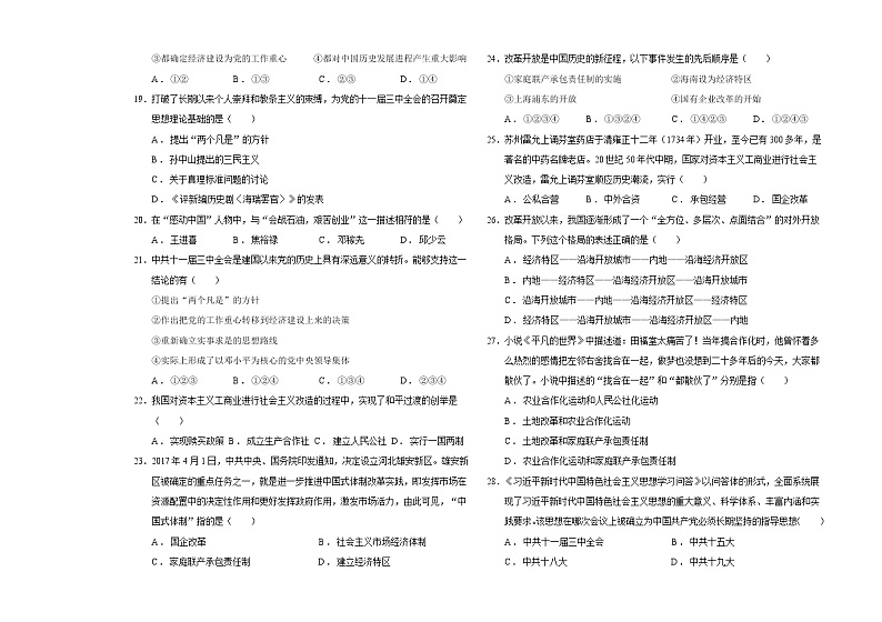 黑龙江省大庆市肇源县第四中学2021-2022学年七年级（五四学制）下学期期中考试历史试题（含答案）03