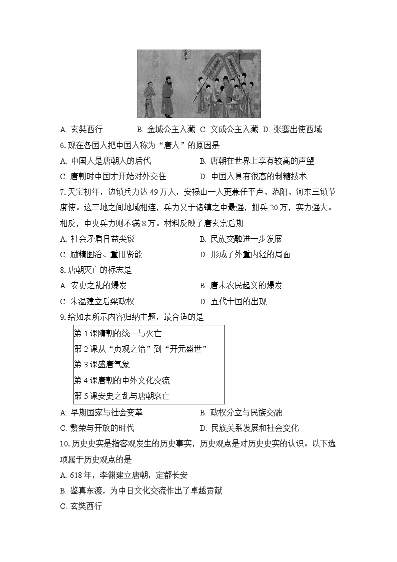 天津市河西区第二学片部分学校2021-2022学年七年级下学期期中联考历史试题（含答案）第2页