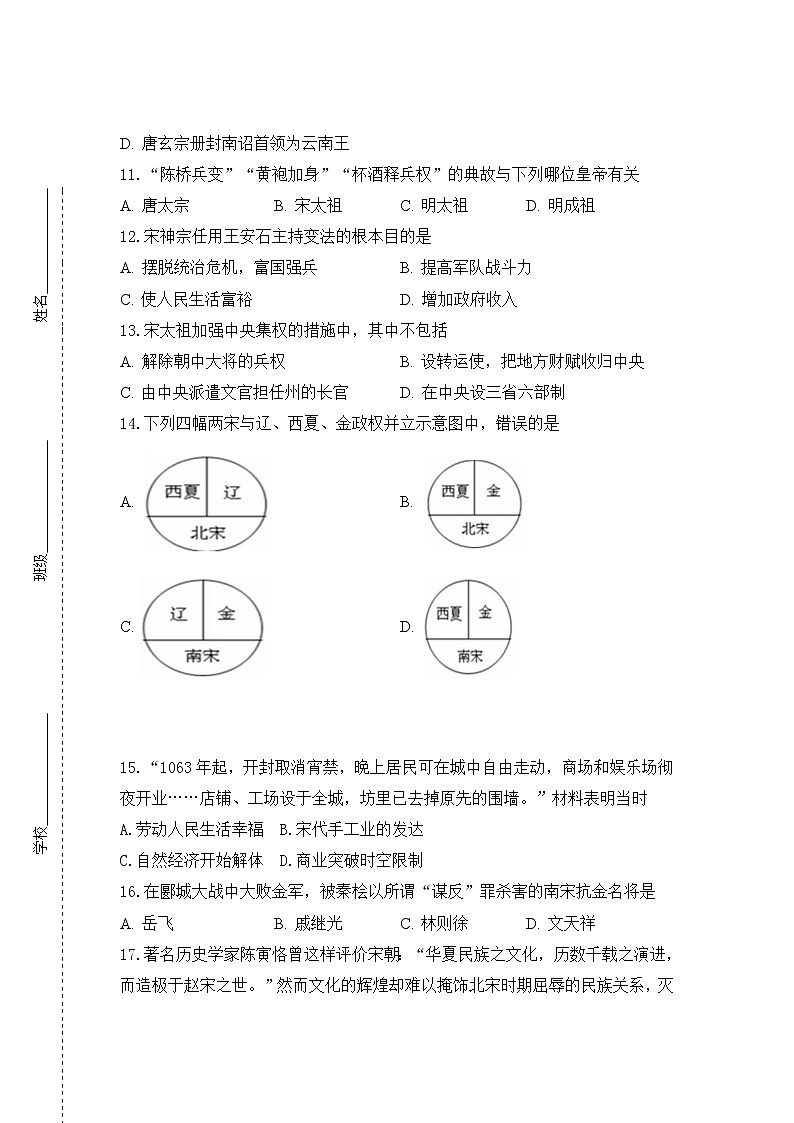 天津市河西区第二学片部分学校2021-2022学年七年级下学期期中联考历史试题（含答案）第3页