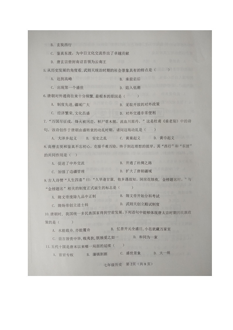 山东省滨州市阳信县2021-2022学年七年级下学期期中考试历史试题（含答案）第2页