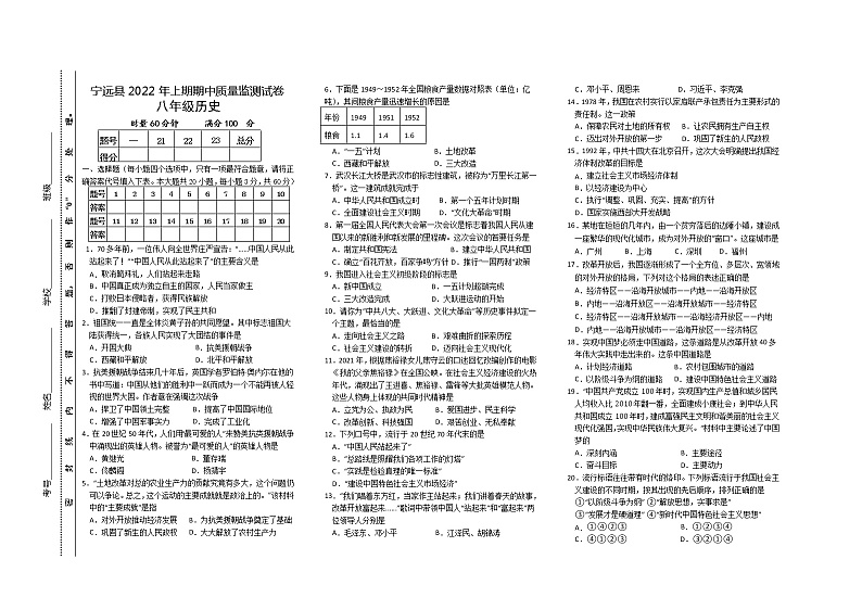 湖南省永州市宁远县2021-2022学年八年级下学期期中质量监测历史试题（含答案）第1页