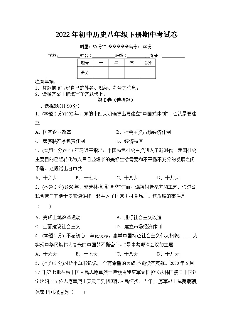 湖南省娄底市双峰县丰茂学校2021-2022学年八年级下学期期中考试历史试题（含答案）第1页