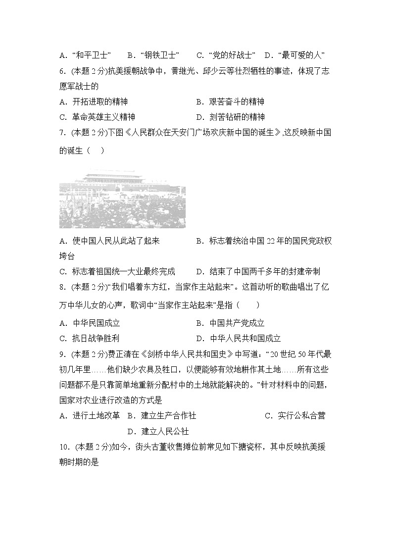 湖南省娄底市双峰县丰茂学校2021-2022学年八年级下学期期中考试历史试题（含答案）第2页
