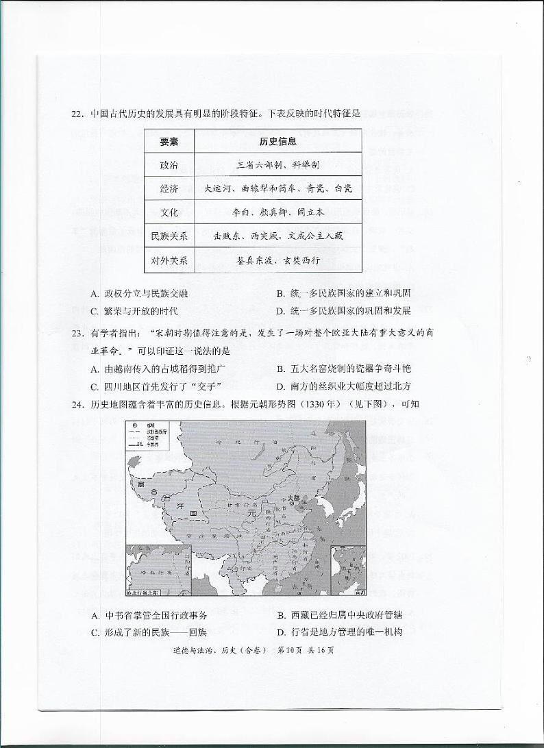 2022年广东省深圳市福田区九年级5月教学质量检测（二模）历史卷及答案（图片版）02